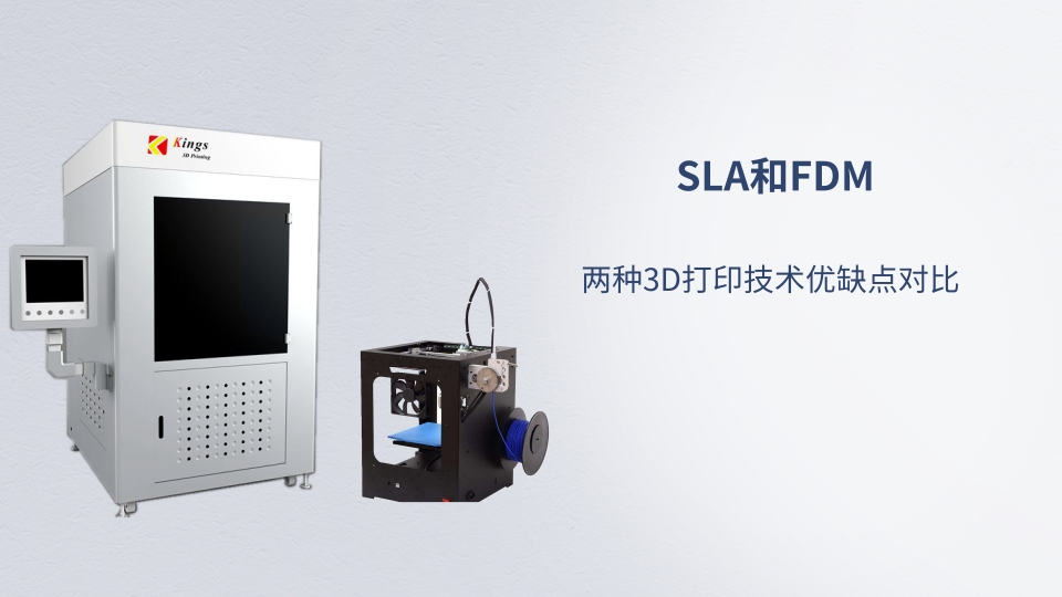 SLA和FDM 3D打印機.jpg